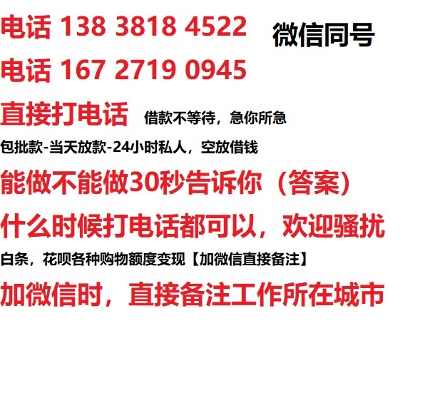 温县私人无抵押24小时上门放款|温县私人借款|温县同城放款，生意贷